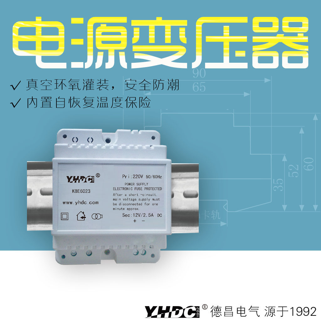 耀华德昌 30VA卡轨式 导轨安装式 变压器KBE6023