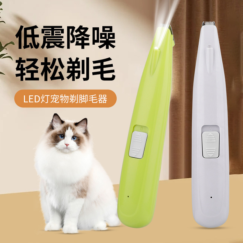 厂家批发狗狗猫咪剃脚毛器宠物剃脚底毛神器电推剪狗毛修剪器