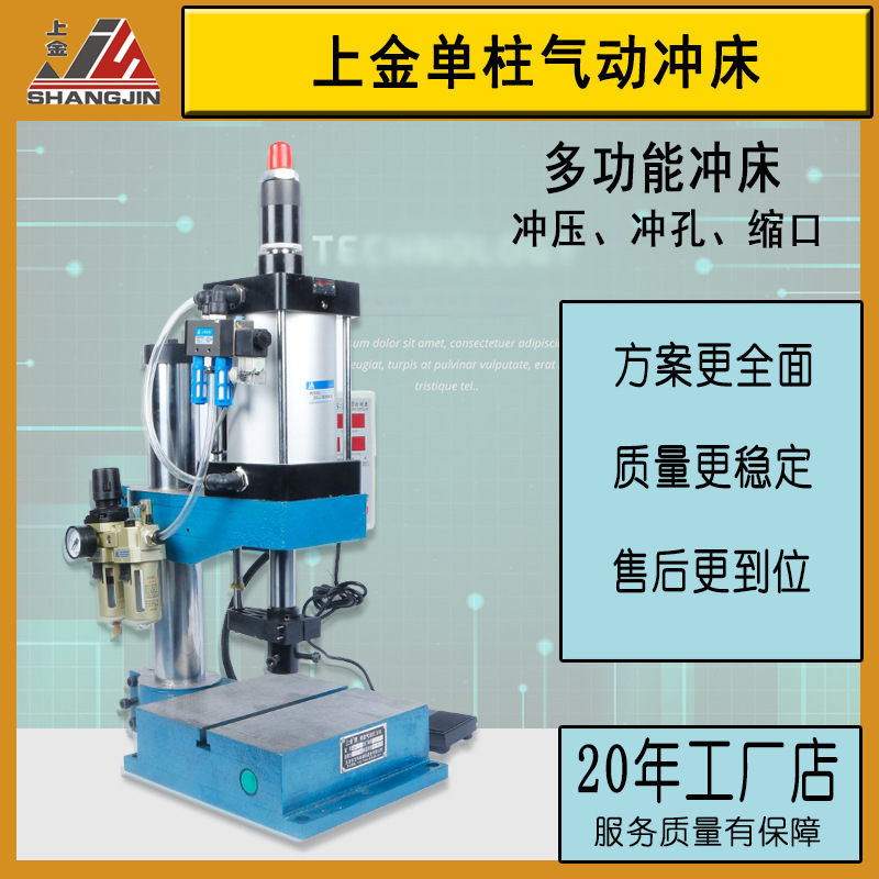 氣動衝牀小型氣動壓力機臺式氣動壓鉚機汽車五金配件衝壓機單柱