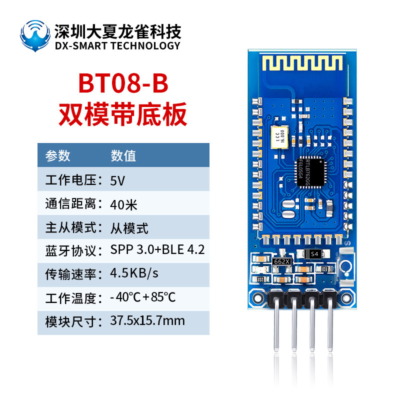 BT08-B Bluetooth Serial Module