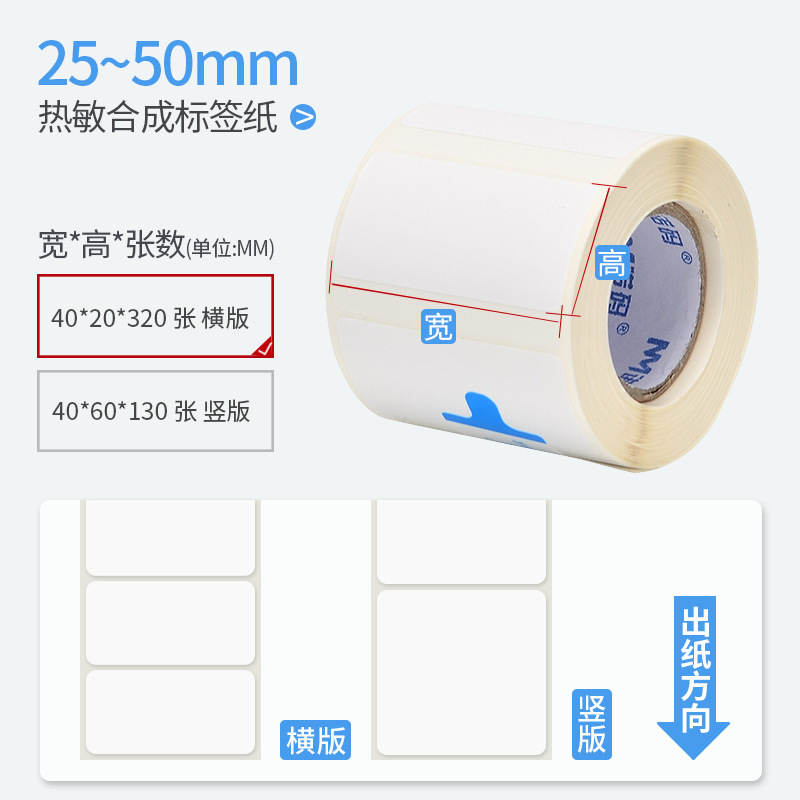 便攜式打印機定製三防熱敏40 30 50 60合成紙條碼不乾膠貼紙標籤