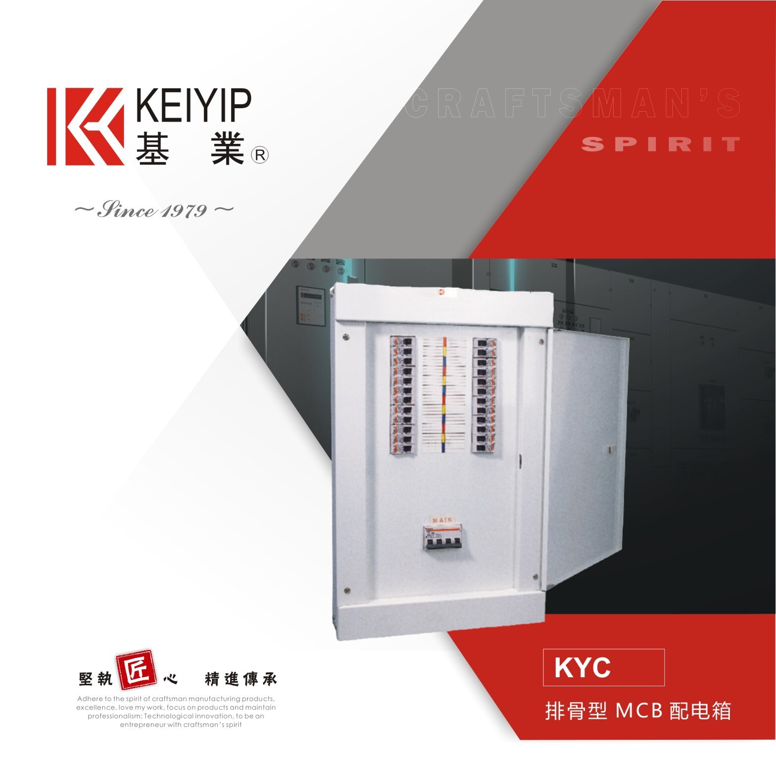 Chengdu-based KYC MCB powerbox, micro-branded, power-defunct chest, main switch on ribs.