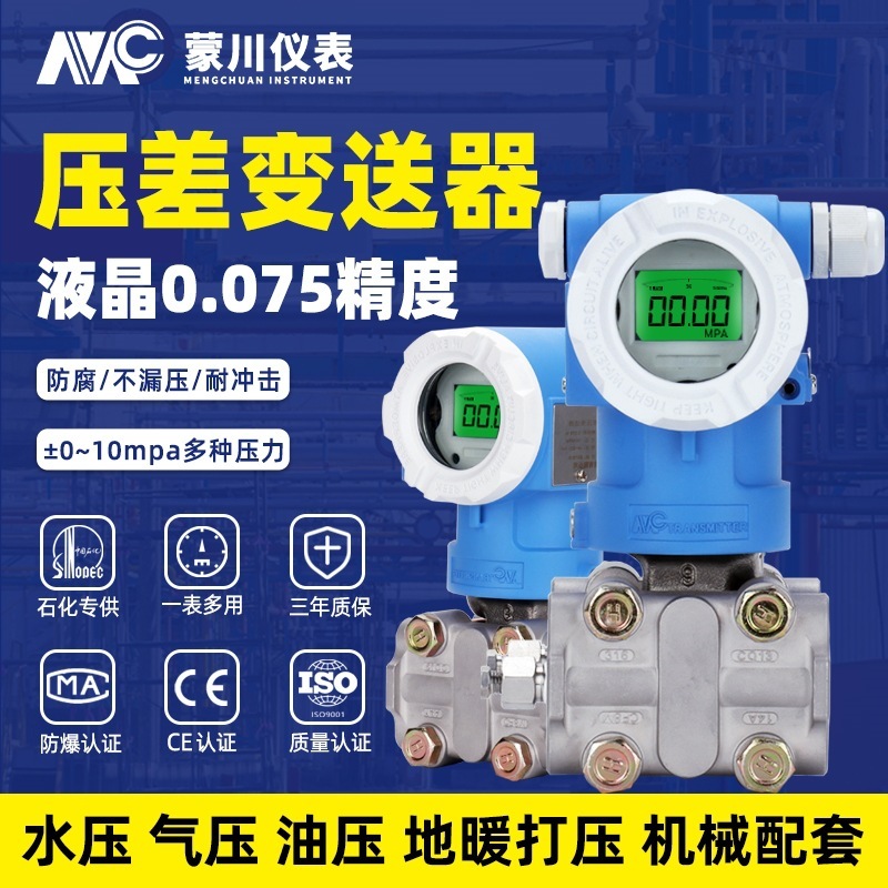 Volatilizer MC3051 blast resistance 0.075 high-precision differential transformer sensor 4-20ma