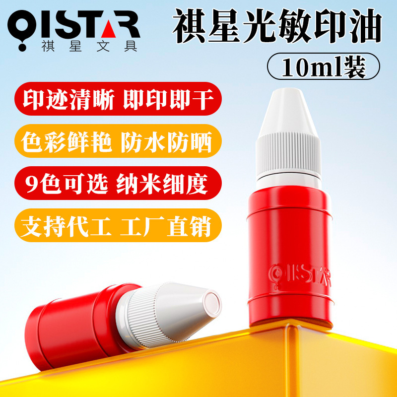 10ml light-sensitized oil, light-sensitized stamp ink, electrician heat.