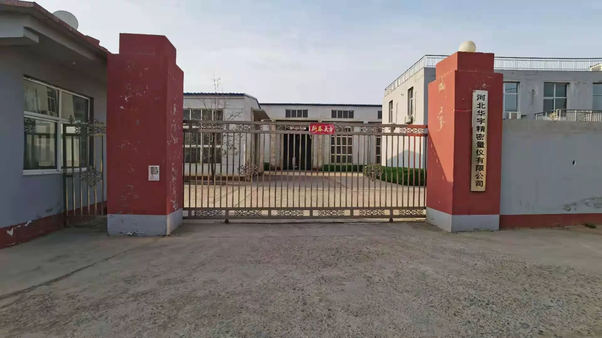 Hebei Huayu Precision Quantifier Ltd.