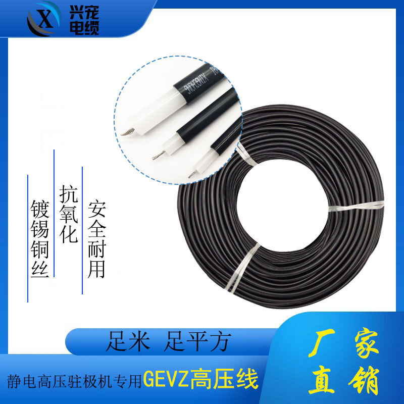 GVZ 20~ 150KVDC 6- vuông, phun điện tĩnh, dây cáp gia tốc cao trong nội các