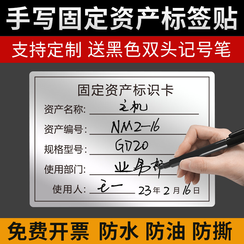 固定资产标签贴防水耐撕可手写亚银不干胶贴纸卡片管理标识卡