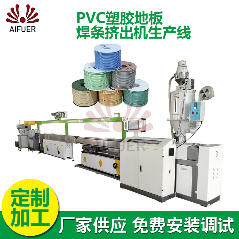 Welding out of machine production line PVC welding plastic floors and welding out of machine production line equipment