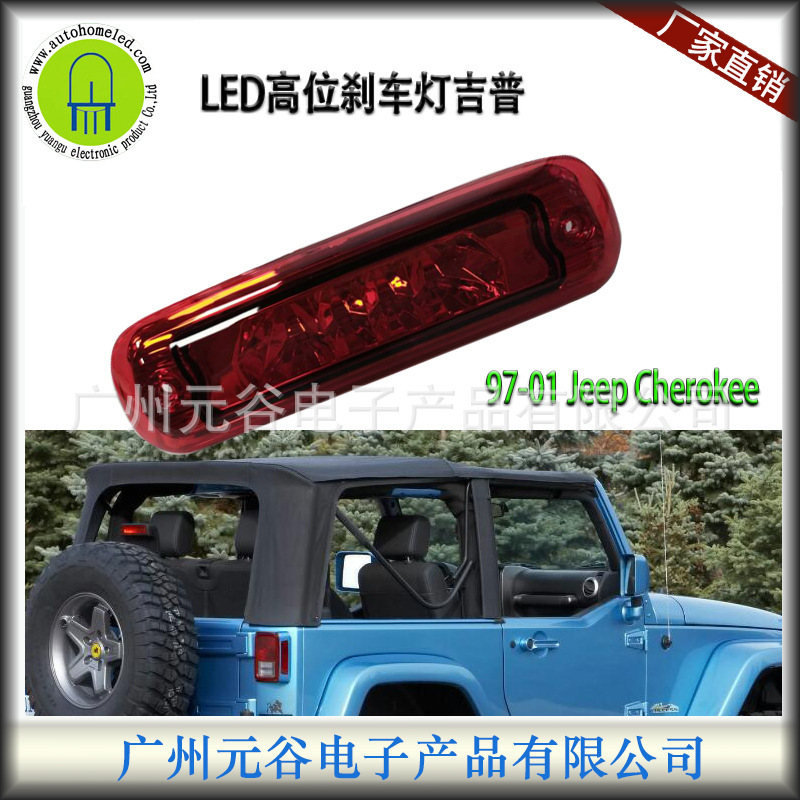 LED applies gypsy free light 97-01, high brake light parking light smoke transparent red shell red light