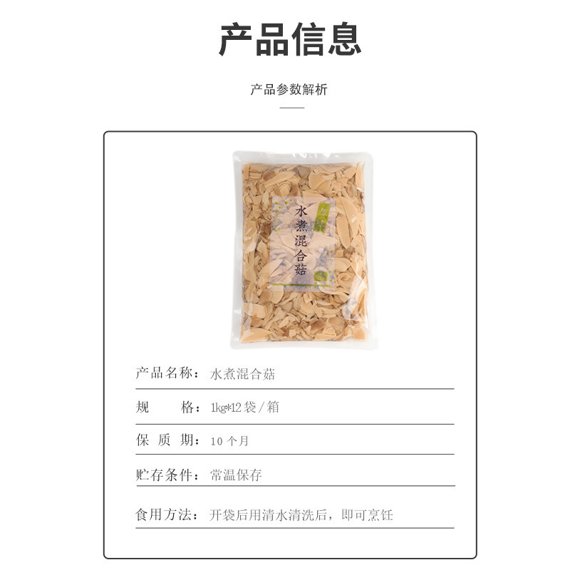 廠家直供餐飲食用水煮袋裝香菇休閒小喫解饞食品煲湯批發