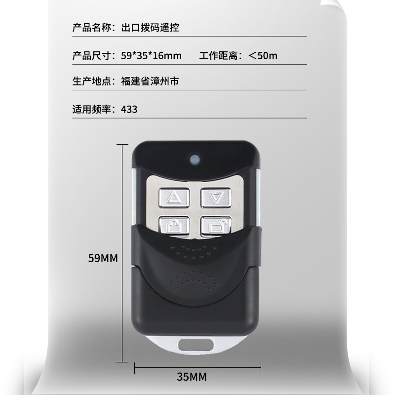 The real metal exit dial 433 remote control code and the electric door door key.