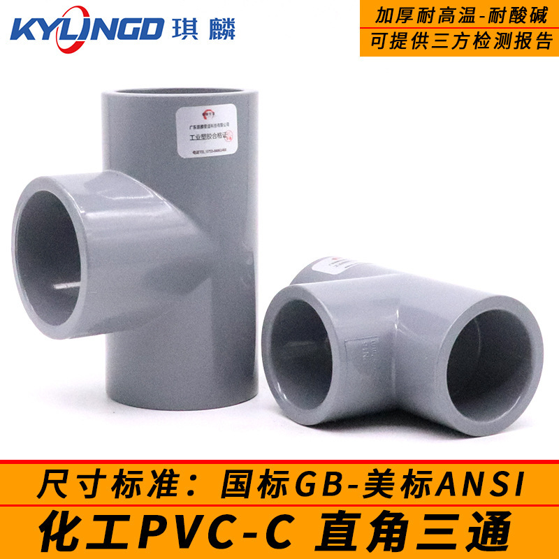 Chemical-grade CPVC 3 industrial pvc-c pipe fittings thicker and high-temperature and acid-resistant national aesthetics