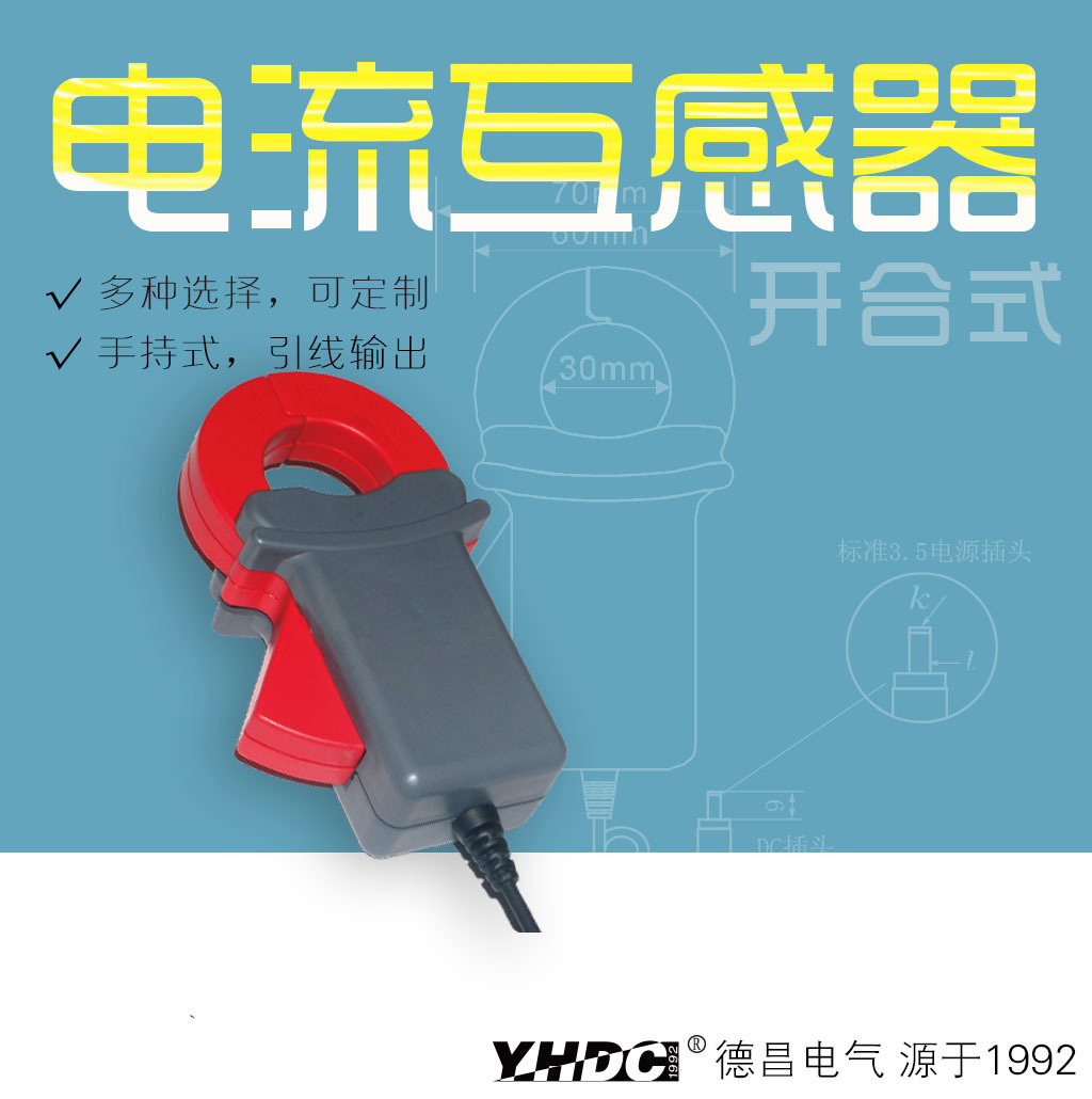 YHDC input 70A/20MA, hand-held open current sensor SCT030H-N