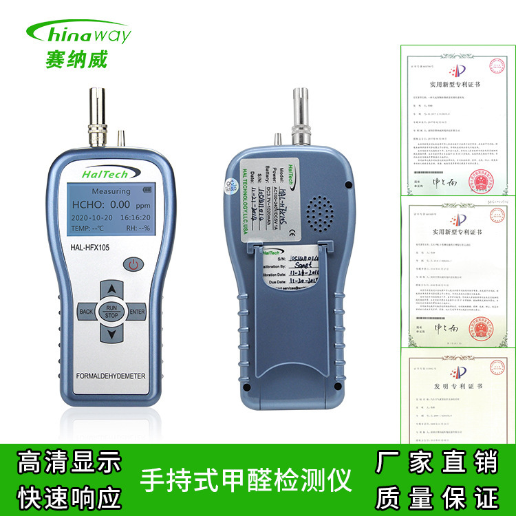 Al-Hal-HFX105 Portable formaldehyde analysis instrument