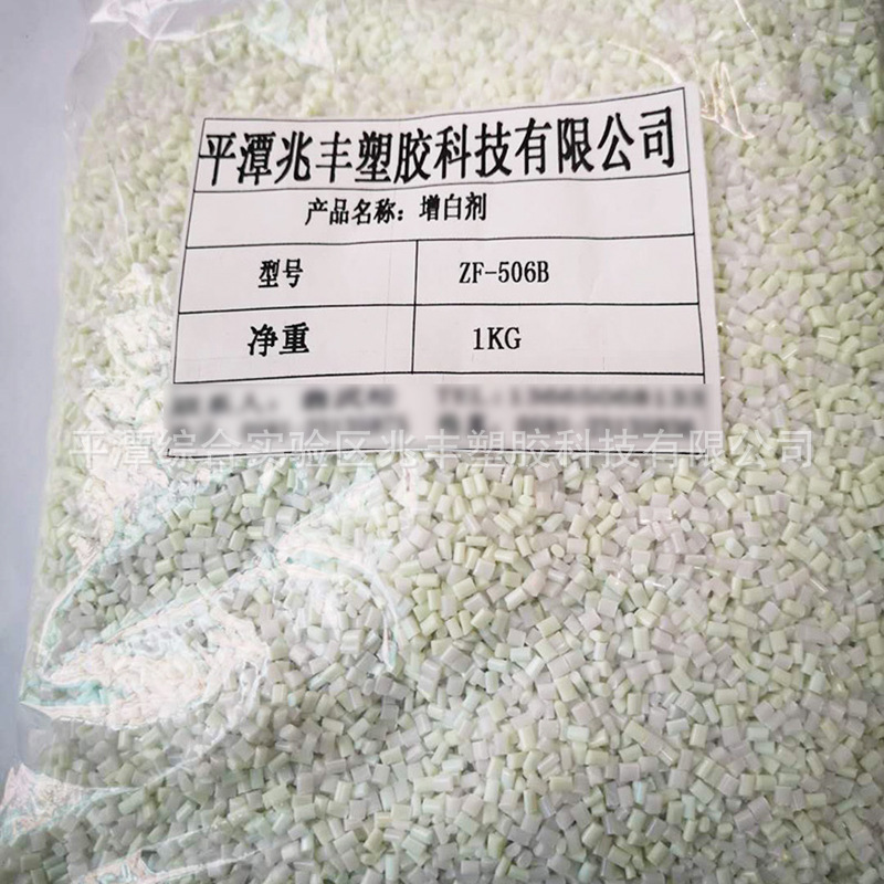 厂家现货高纯度PET增亮颗粒 增白剂 增透剂