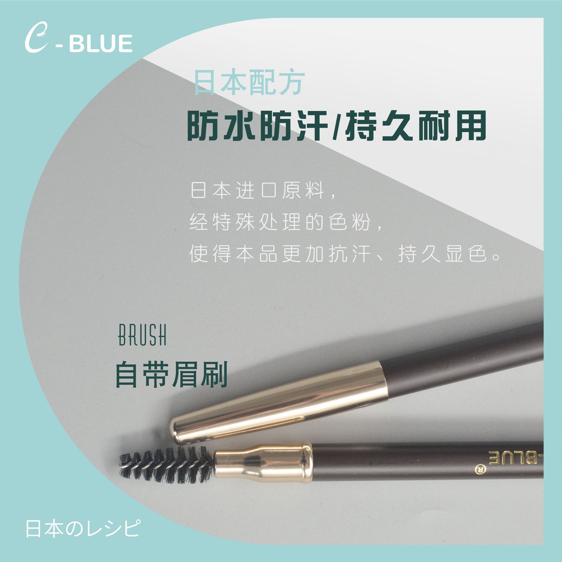 C-blue双头带刷眉笔持久自然日本配方纯粉质感易上色防水防汗硬芯