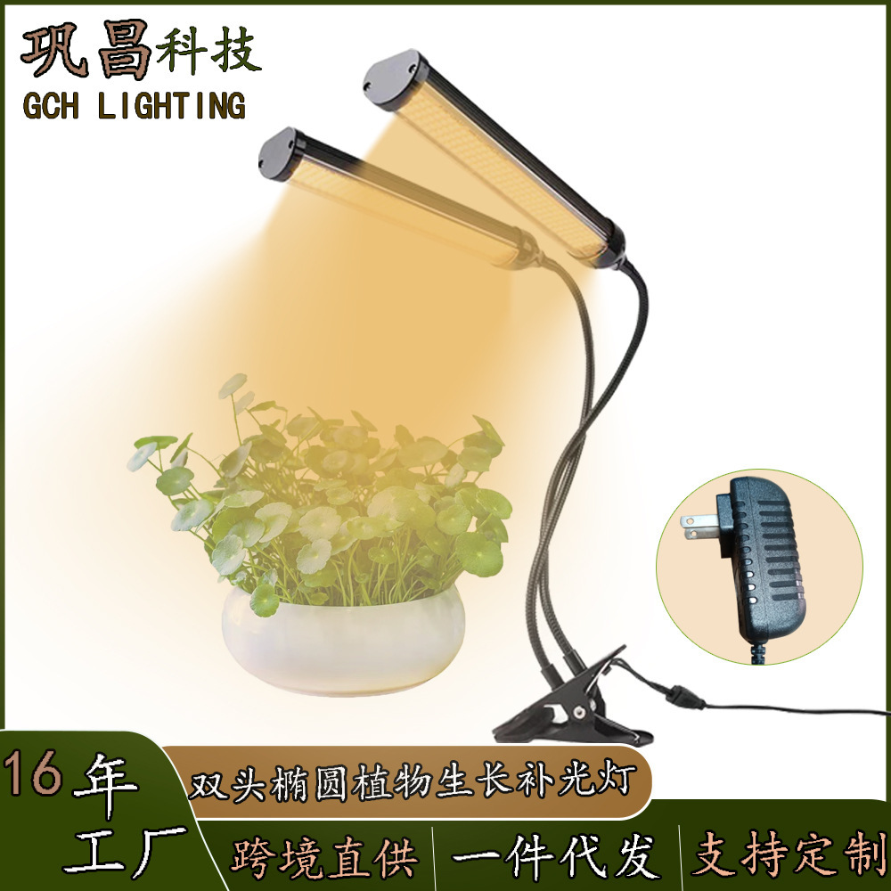 A DC12V multifat herbicide elliptical growth lamp in the LED clip.