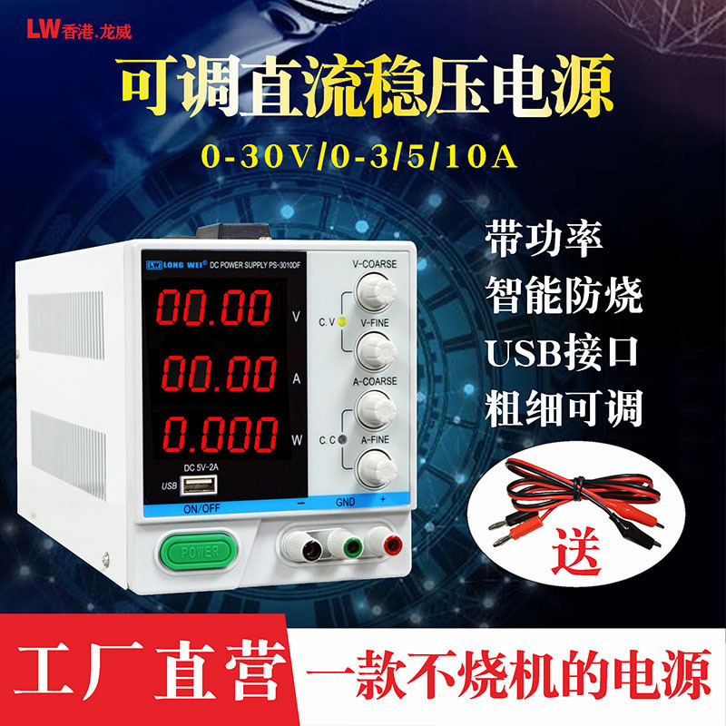 Rongwei's straight current voltage power, 30V10A.