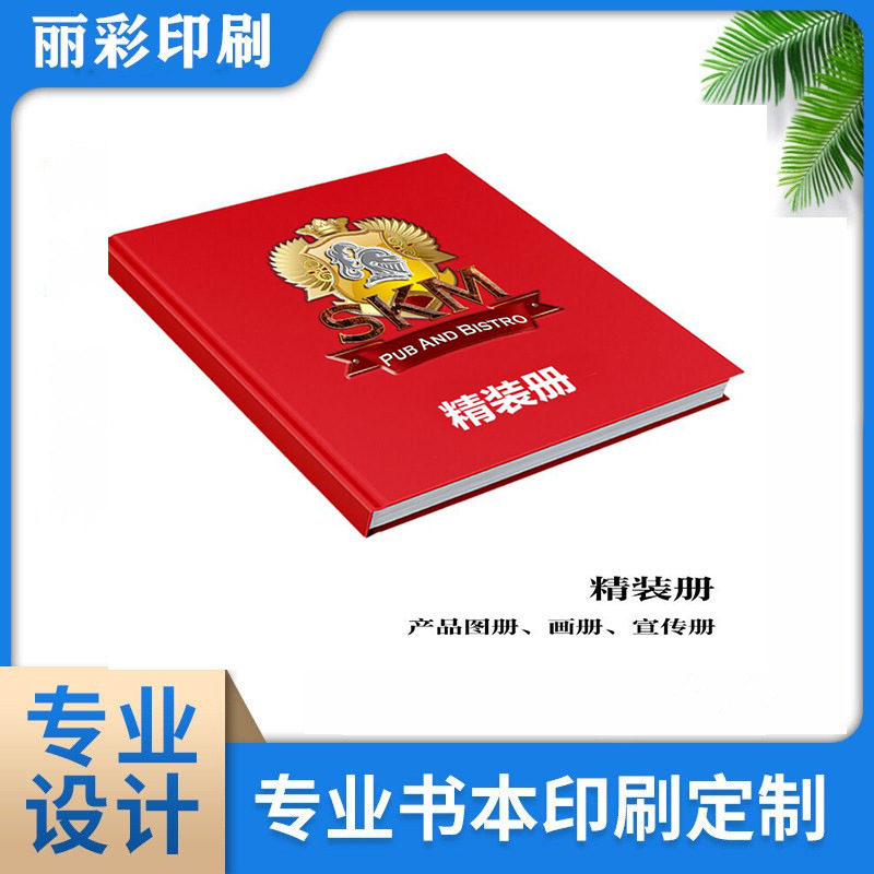 定制高档硬壳精装书籍公司宣传册广告打印纪念家谱图绘本画册印刷