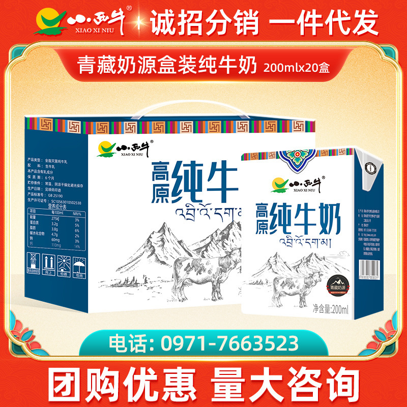 小西牛純牛奶小方磚全脂營養早餐奶200ml*20盒整箱