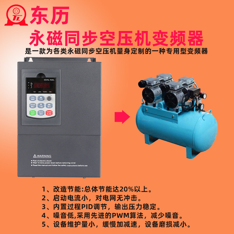 工厂直销东历7.5KW380V通用排风机水泵纺织机挤出机空压机变频器