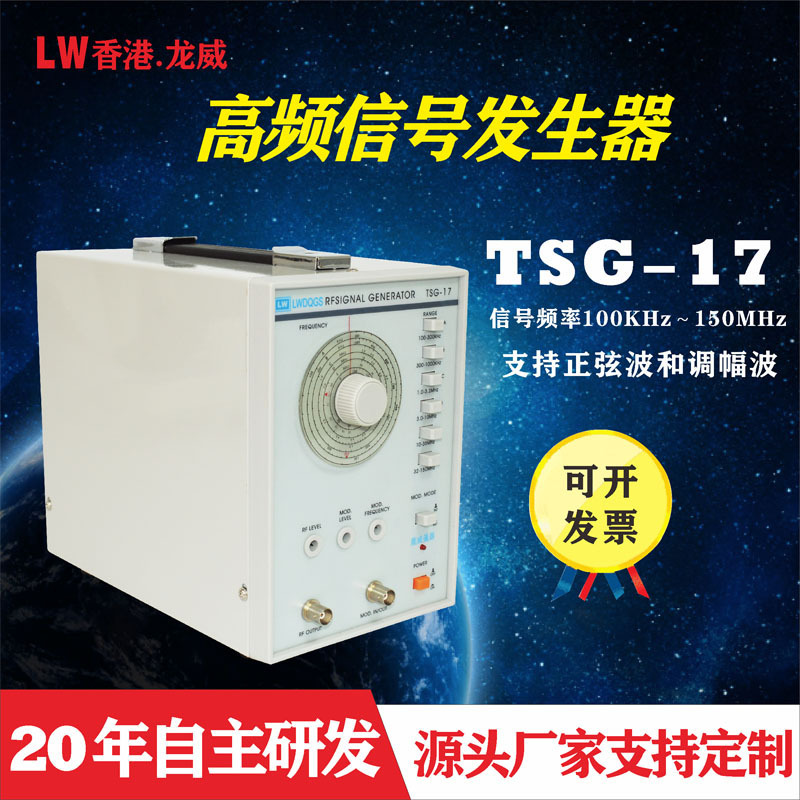 Production of a direct sale of a TSG-17 high frequency signal generator 50HZ-20 high-precision signal generator