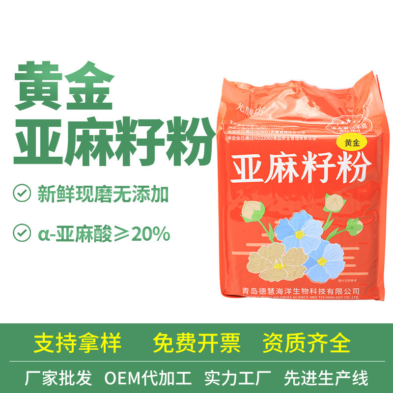 Factory Supply Pure Linseed Powder