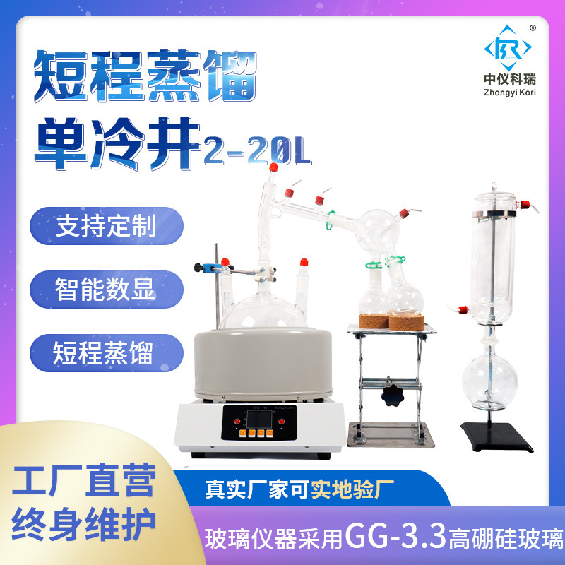 Small molecular distillation oil extracted from the glass short-range molecular distillation laboratory quickly separates the high vacuum.