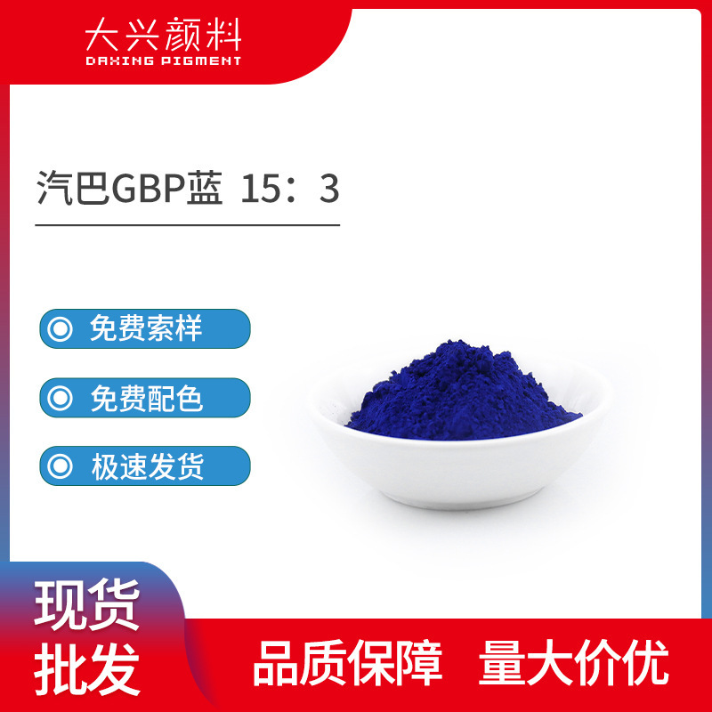 พลาสติก GBP สีฟ้าของซิปปาบาสฟ สี 15: 3 และสีสูงและสีสีฟ้าต่ํา