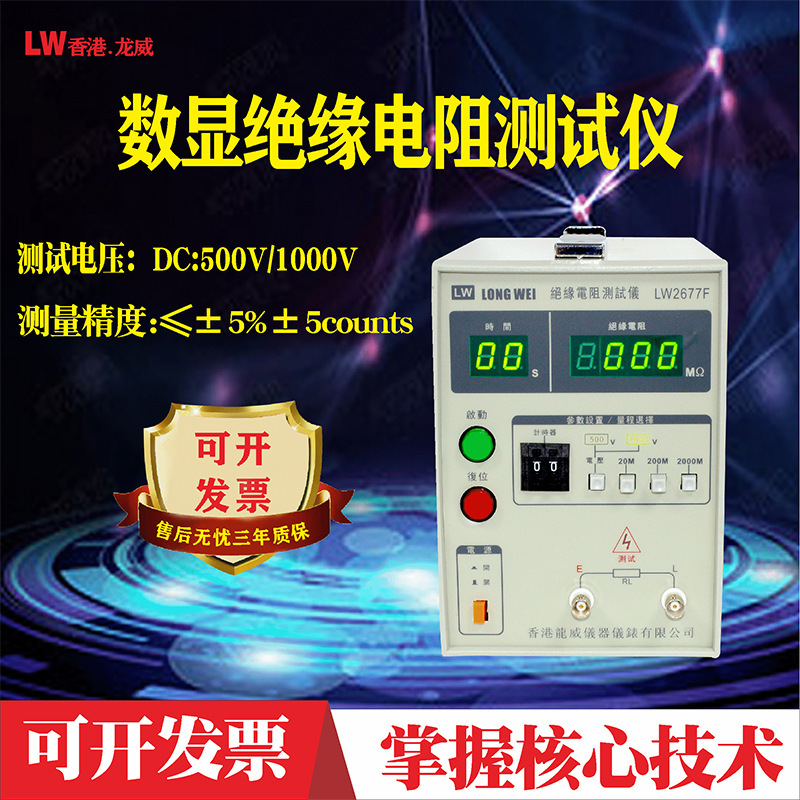 Dragonway Insulation Insistence Tester, 2677F numeric resistance leak tester, 500V1000V voltage test