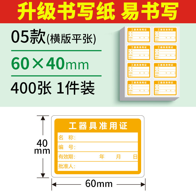 安全工器具试验合格证不干胶校准证标签贴纸有效期施工电动检验贴