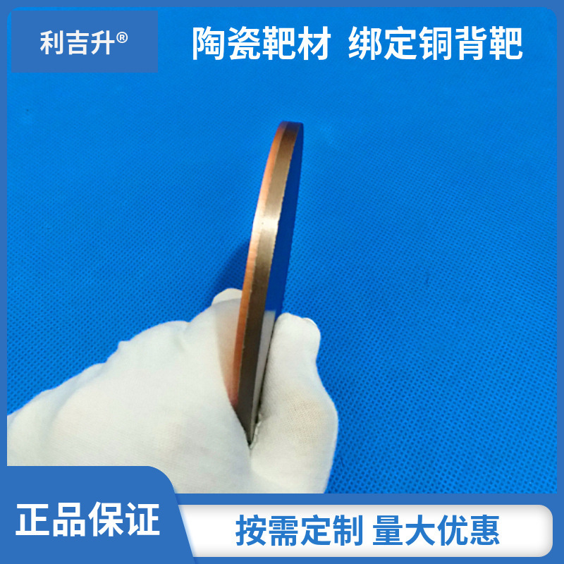 ITO target, single-crystal silicon target, high-purity semiconductor target.