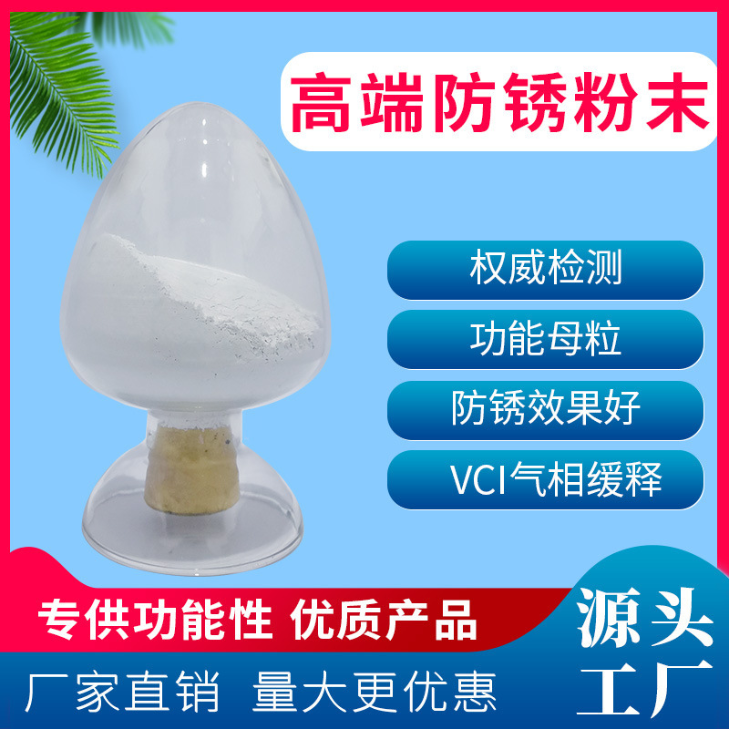 vci气相防锈粉末 高端型防锈 五金电子机械零件防锈运输储存防锈