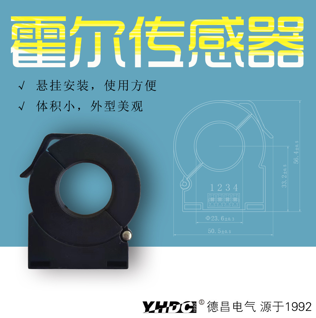 耀华德昌50A-600A霍尔开合电流传感器 钳形/直流互感器HST023R