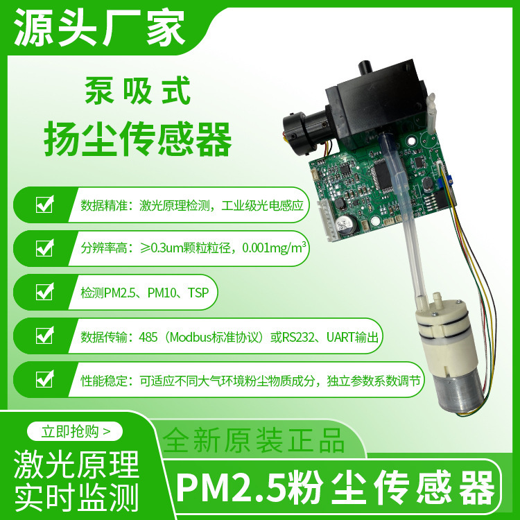 CW-76S Pollutant Pumping Instrument CW-76S Dust Monitoring Plant, Urban Site