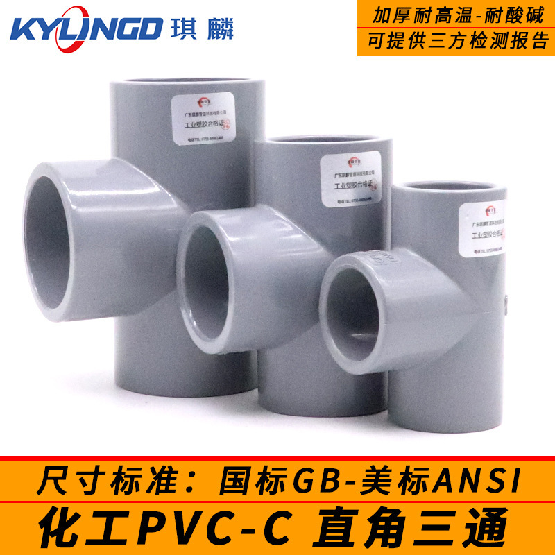 Chemical-grade CPVC 3 industrial pvc-c pipe fittings thicker and high-temperature and acid-resistant national aesthetics