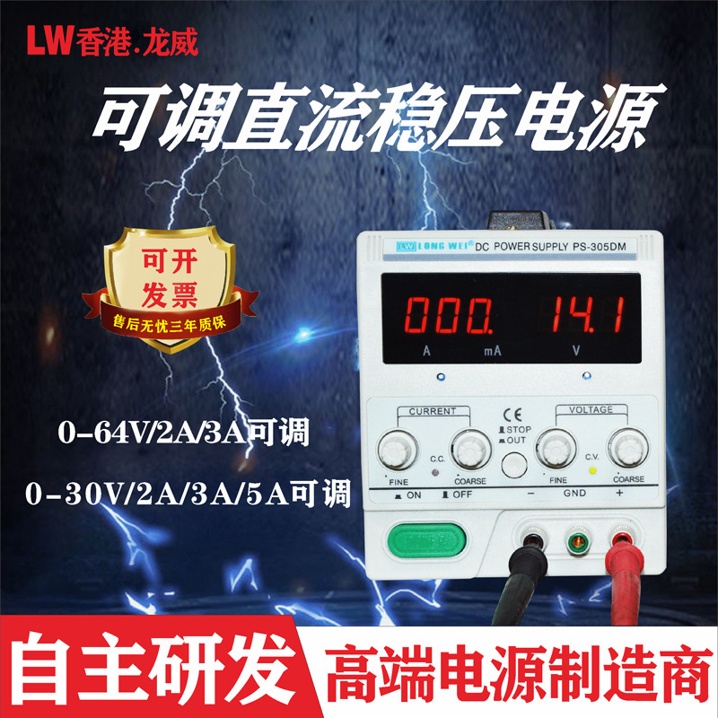 Wholesale of the manufacturer's 305DM direct current voltage power, 30V5A direct current power, mobile phone plating maintenance power.