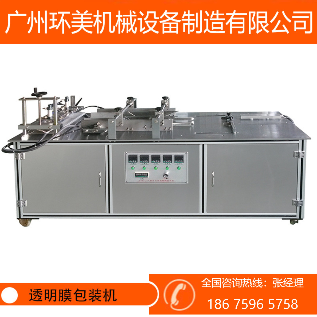 50A semi-automatic transparency membrane packaging machine