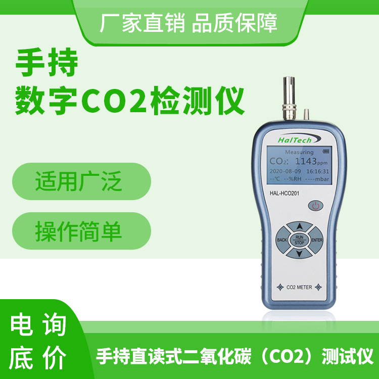 Seineway Carbon dioxide detector, CO2 air quality detector, CO2 tester, HAL-HCO201