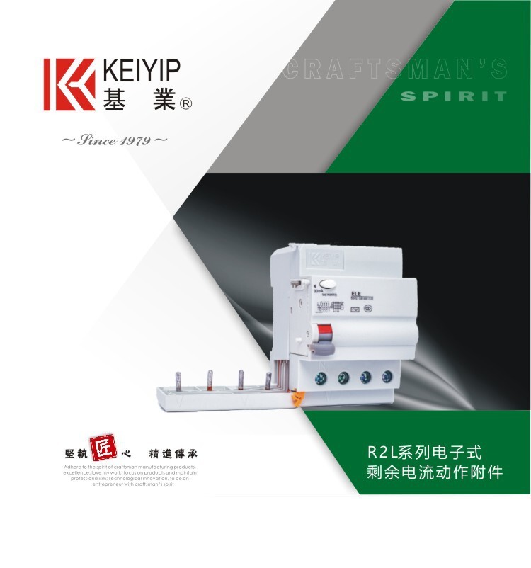 The remaining electrical flow of the base electrical R2L series as an attachment to the product of small leak circuit breakers