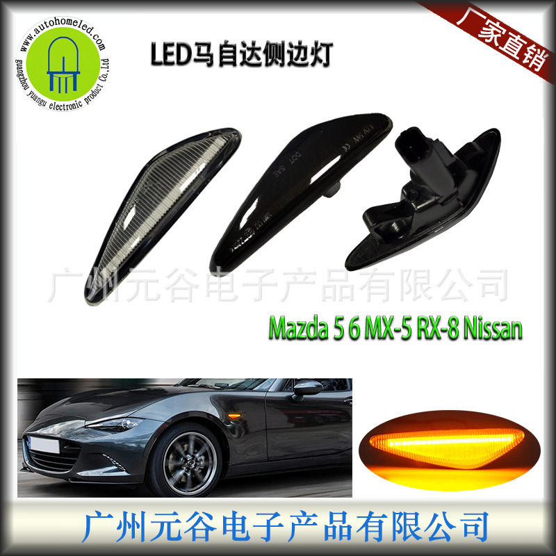 Star blades for Mamadazda 5 6 MX-5 RX-8 Nissan Road turn side lights