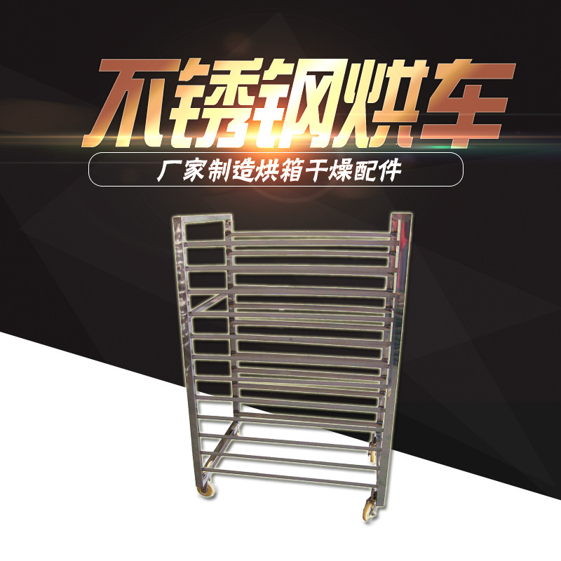 Wholesale custom stainless steel baking vans.