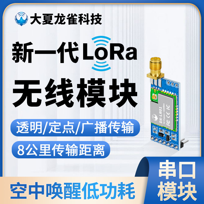 A new generation of Lora wireless 8-kilometer trek-transmitting 433M low-powered sparrow LR01