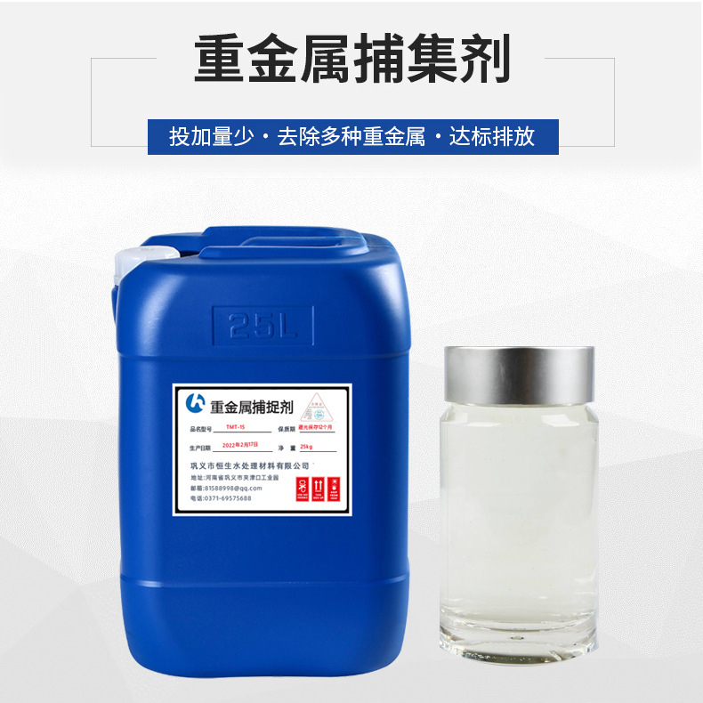 Heavy metal capture removal agent, organic sulphur TMT15 liquid power plant, heavy metal ion capture agent