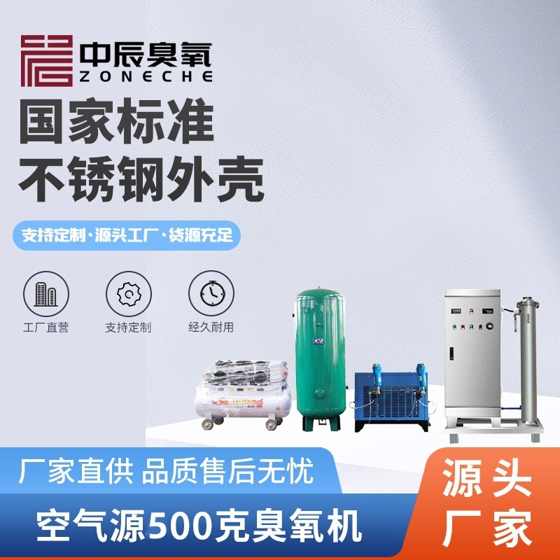 ZCA-500 Ozone Generator 500 Cosmetic Factory Clean Workshop Wastewater Sterilization