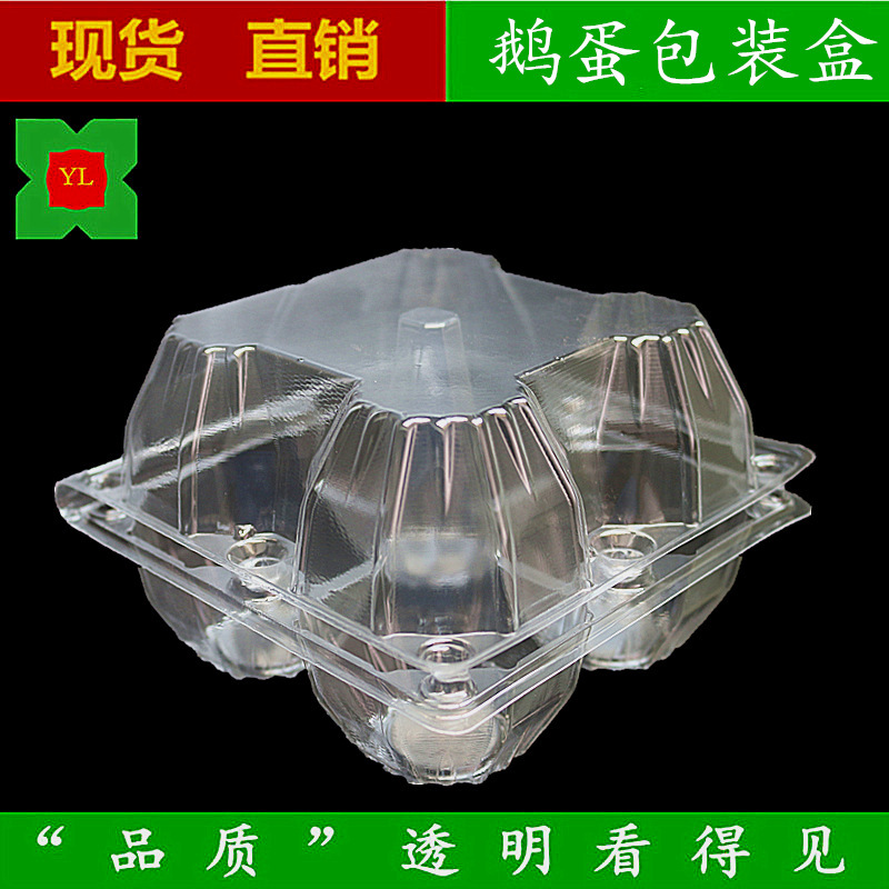 鹅蛋包装盒pet透明胶鹅蛋托吸塑托盘泡壳现货批发