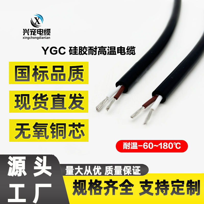 YGC型/YGZ国标软硅胶高温电缆护套线  2芯3芯4芯5芯防水防油耐磨