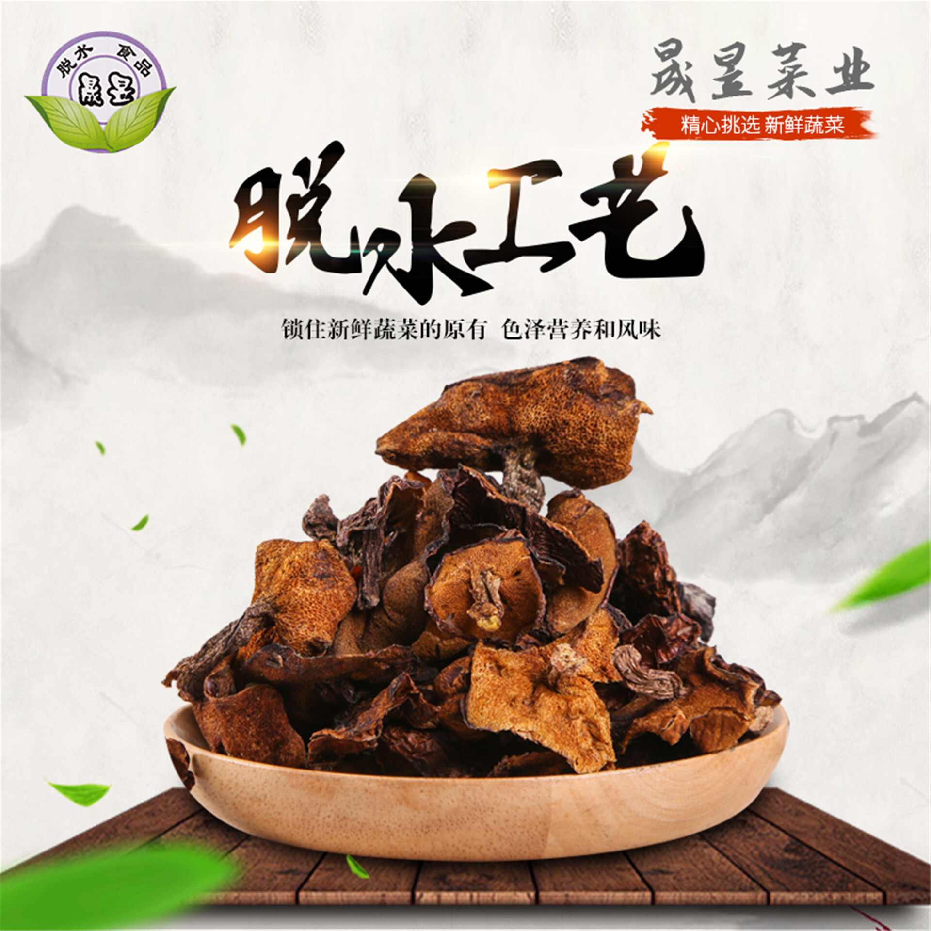 新鲜野生脱水松蘑松蘑干农产品特色脱水蔬菜现货批发300G辽宁特产