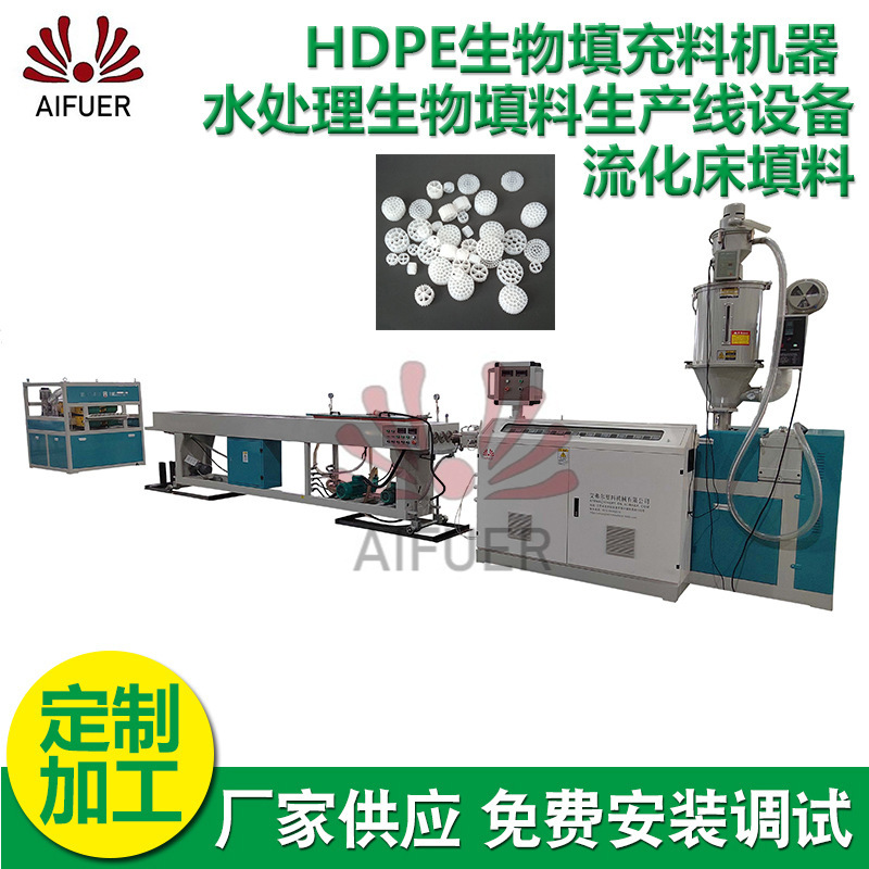 Wholesale HDPE biofill machine, fluidized bed filler, PE water treatment biofill extruder equipment