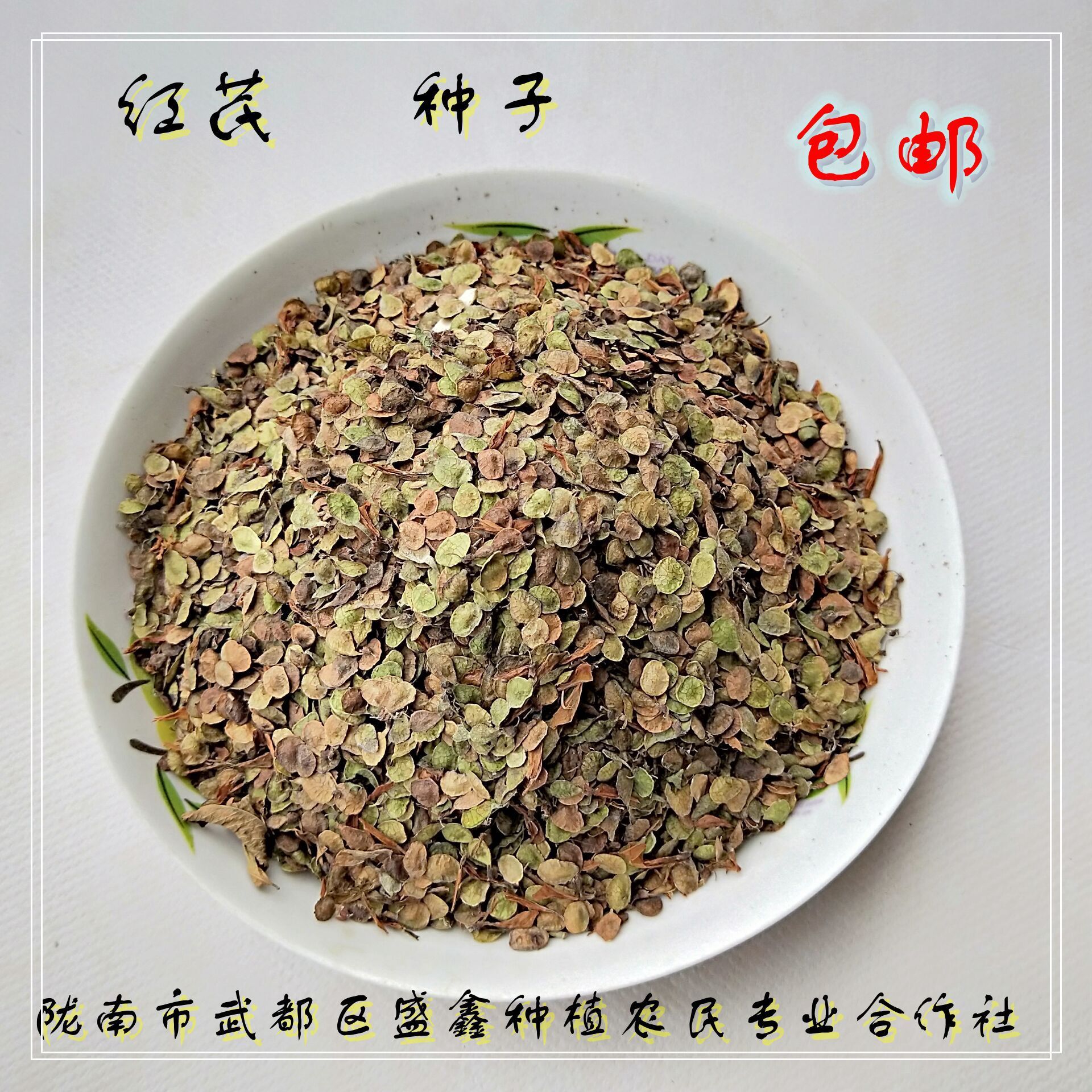 Hạt giống đỏ, Gansu phía nam, hạt giống đỏ, hạt giống đỏ từ Wudu, buôn bán.
